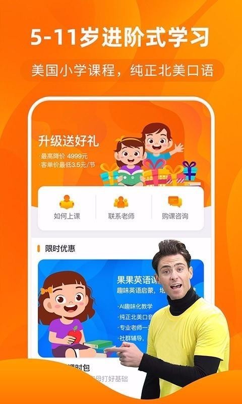 果果英语