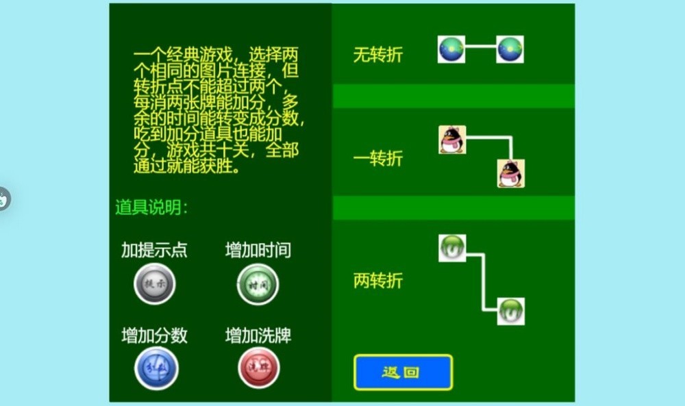 石头连连看