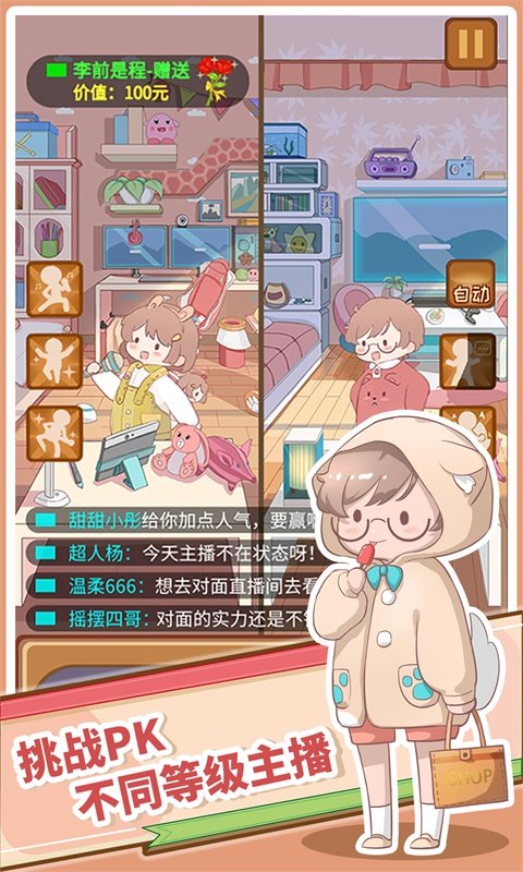直播带货我特牛免费版