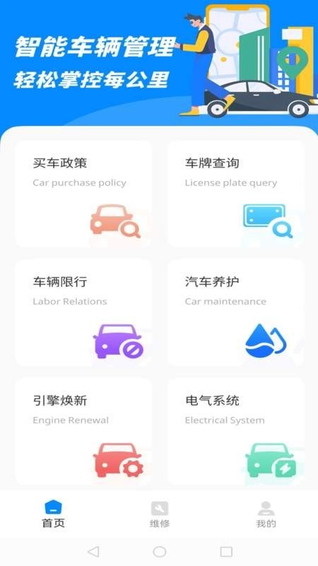 爱车管理