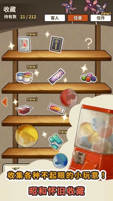 新昭和杂货店物语正式版