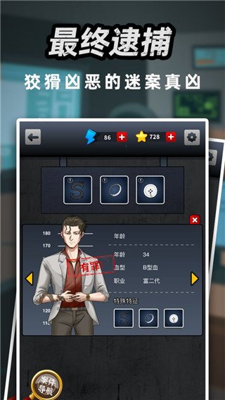 富豪侦探官方版