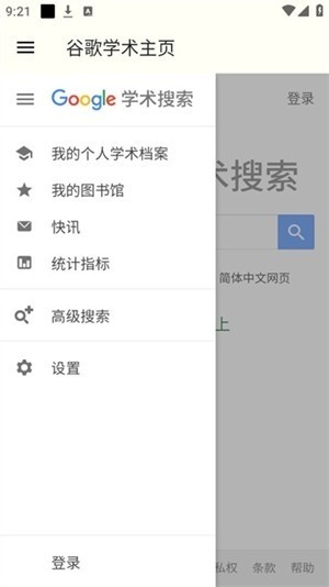 谷歌学术
