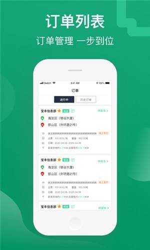 晋能快成司机端