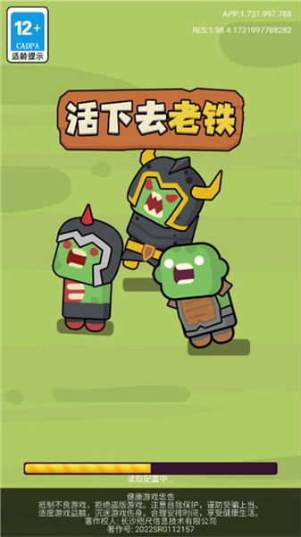 活下去老铁免费版