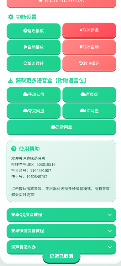 安屿语音盒