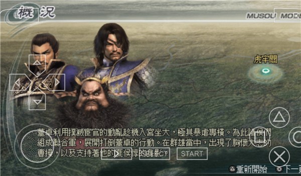 真三国无双5