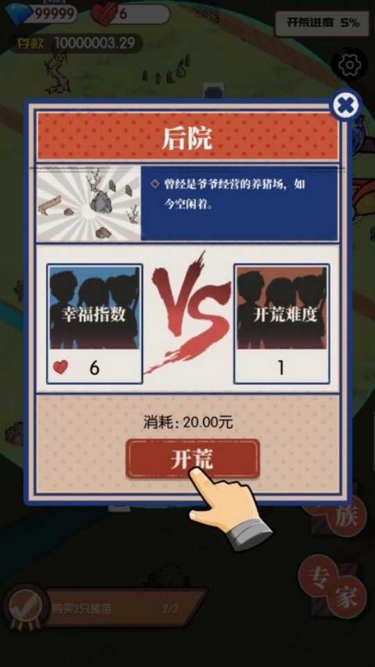 农村生活模拟器正版