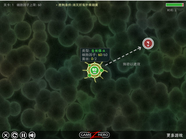 细菌大战2