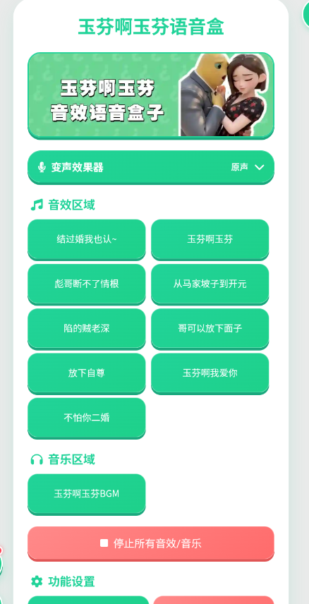 玉芬啊玉芬语音盒