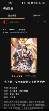goda漫画