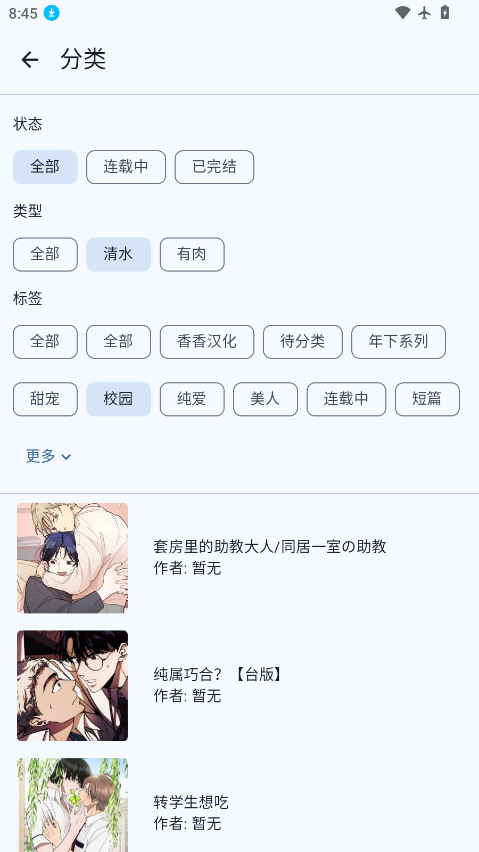 繁星漫画最新版