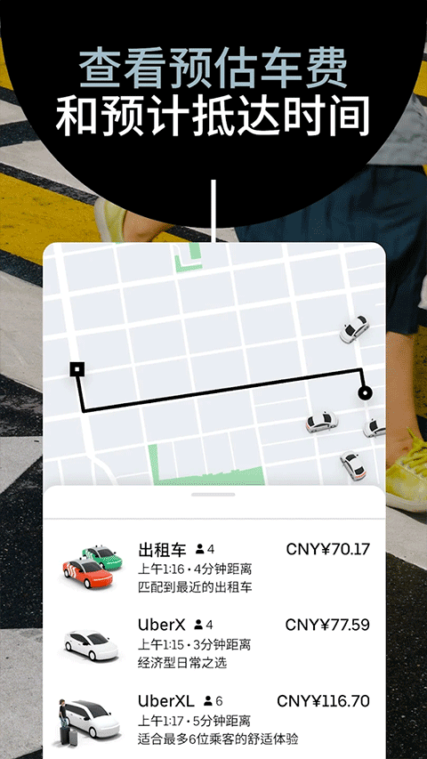 Uber优步手机版