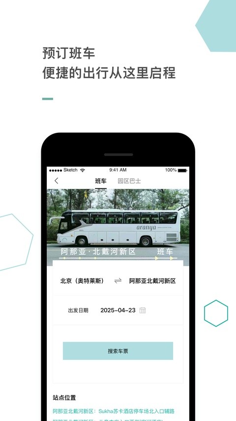 阿那亚官方版