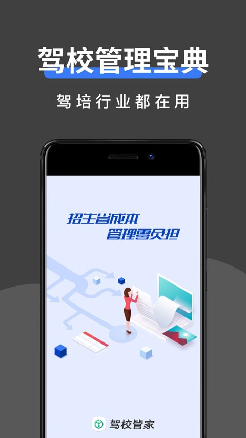 驾校管家最新版