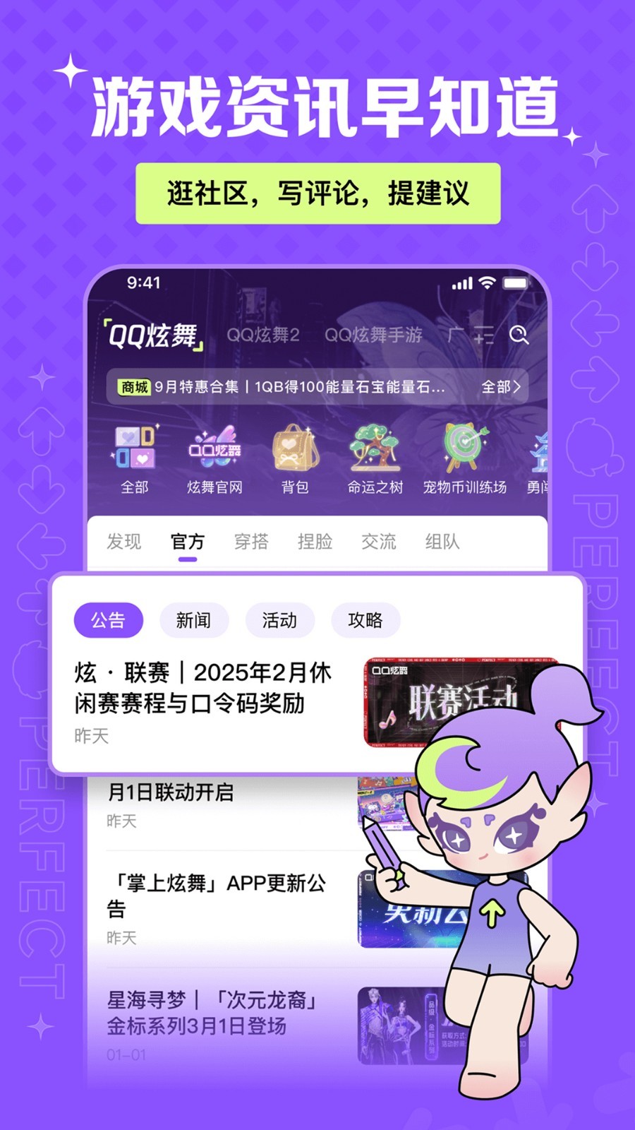 QQ炫舞助手