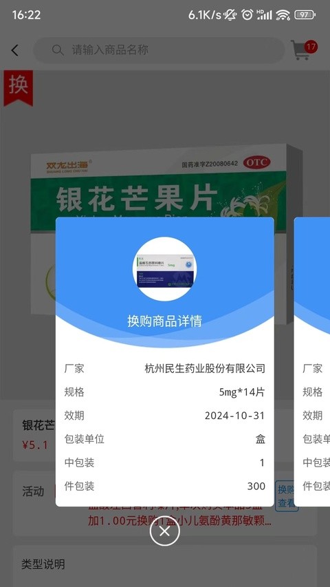 好药在线官方版