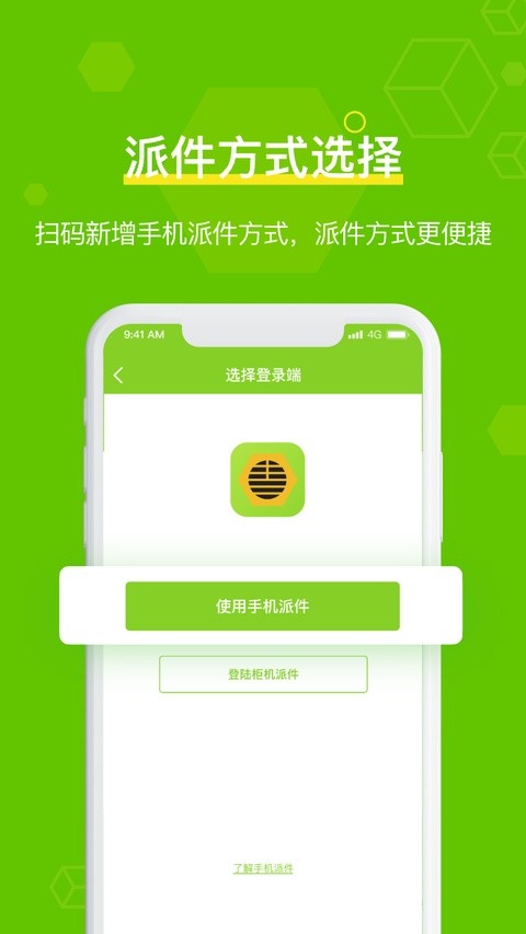 丰巢管家官方版