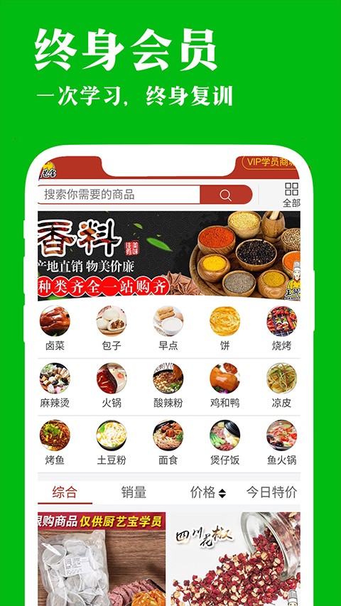 厨艺宝最新版