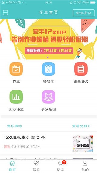 12学学生端