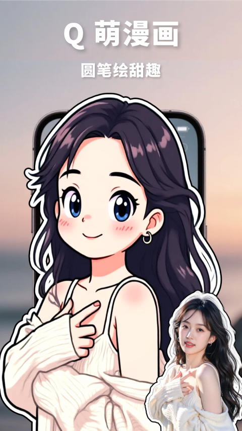 漫改相机app