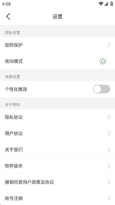 无忧备忘录最新版