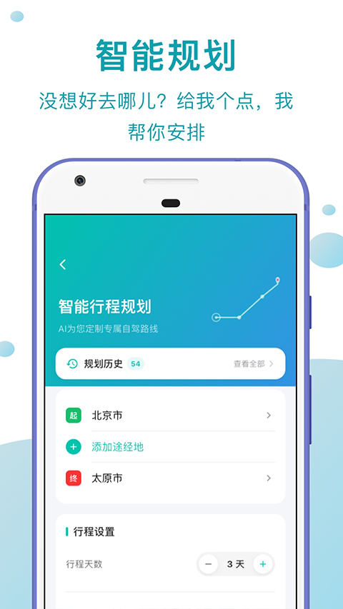 趣自驾安卓版