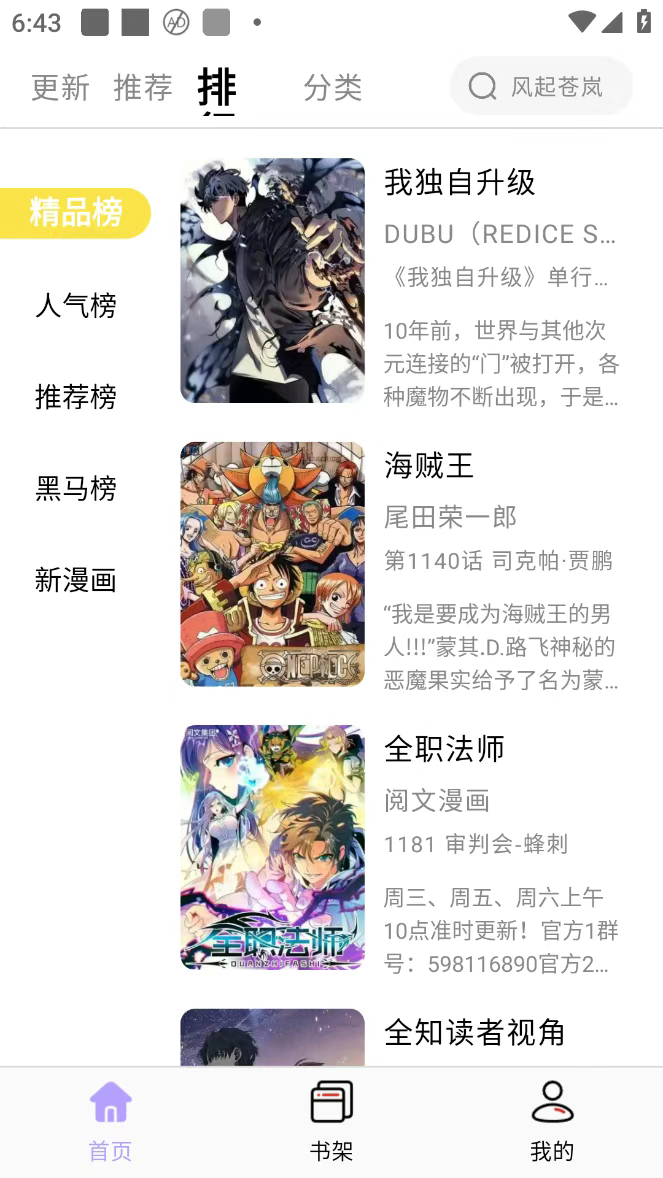 酷漫星手机版