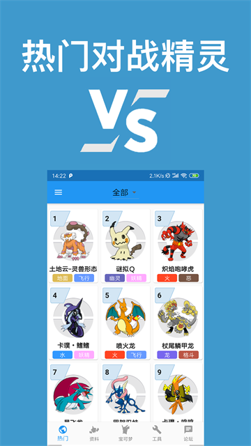 口袋对战宝典App
