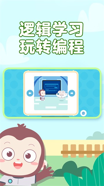 猿编程萌新App