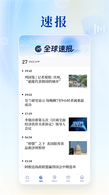 新华社App