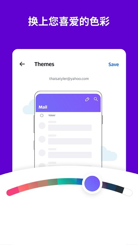 Yahoo邮箱App