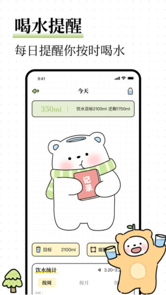 每日减脂App