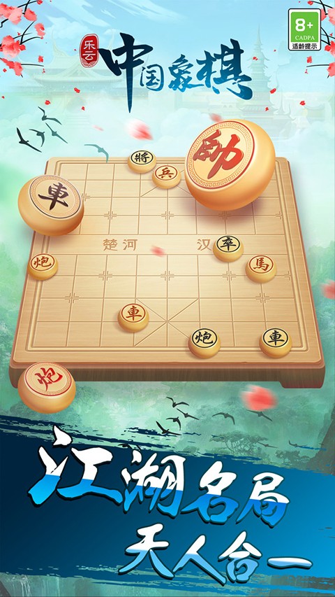 乐云中国象棋官方版