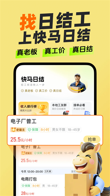 快马日结