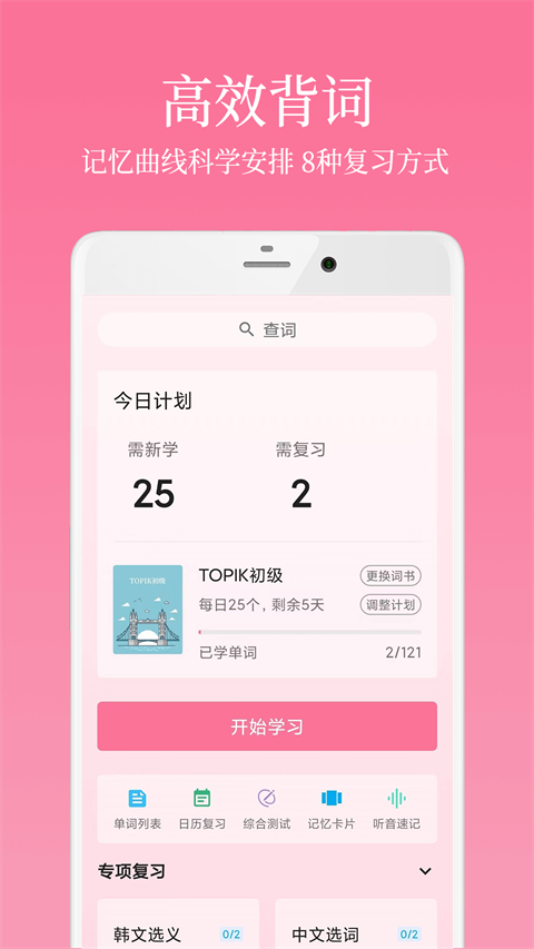 韩语学习君