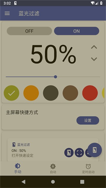 蓝色光波过滤器