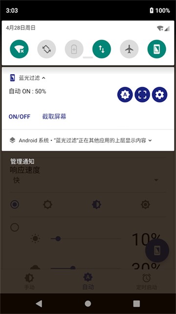 蓝色光波过滤器