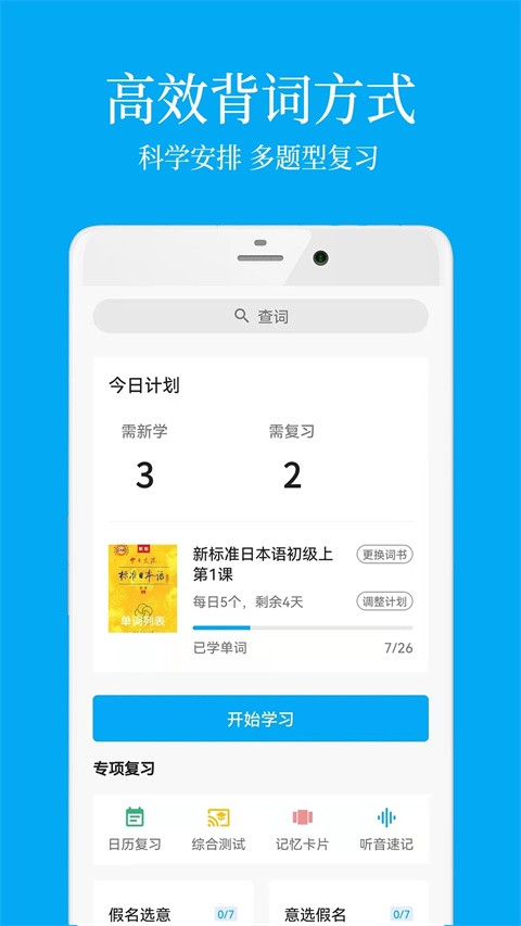 日语学习君