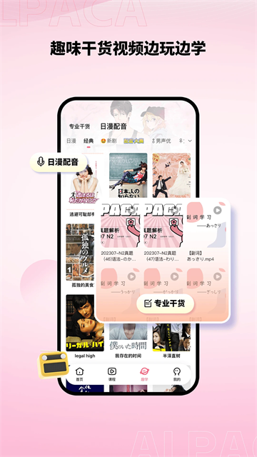羊驼日语