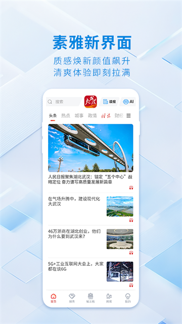 大武汉