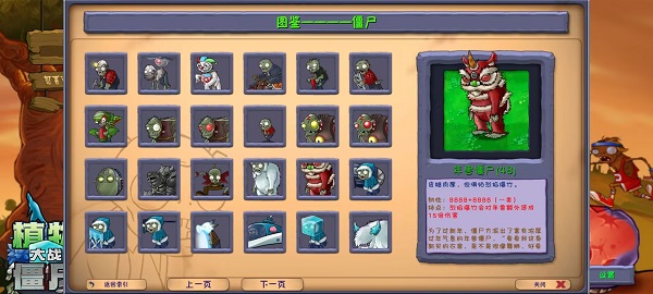 植物大战僵尸融合版