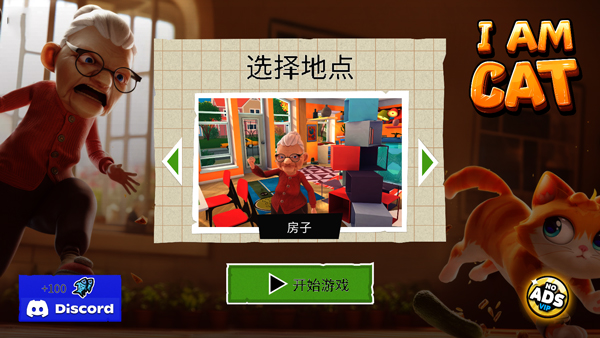 我是猫正式版