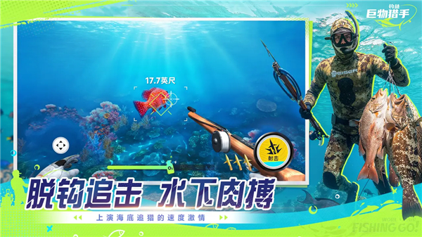 钓鱼巨物猎手最新版