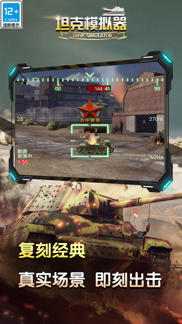坦克模拟器