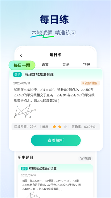 智学网app