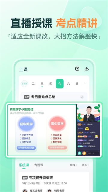 作业帮一课