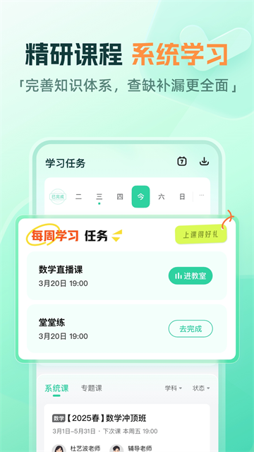 作业帮一课