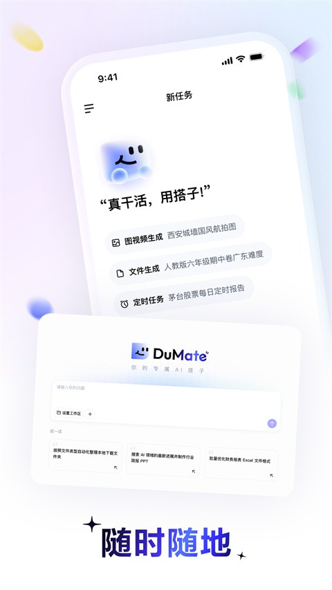 百度搭子DuMate
