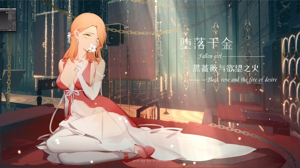 堕落千金手机版